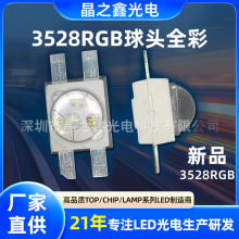 6028RGB球头灯珠 3528全彩球头RGB 机械键盘灯珠专用3528LED灯