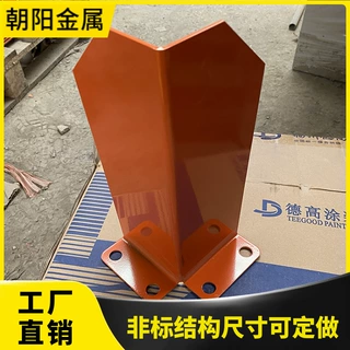 钢制加厚加高重型货架防撞护角橘红色黄色高品质立柱防护铁腿包角
