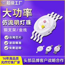 大功率仿流明灯珠1Wrgb多色高亮大功率rgbw仿流明3Wled灯珠光源
