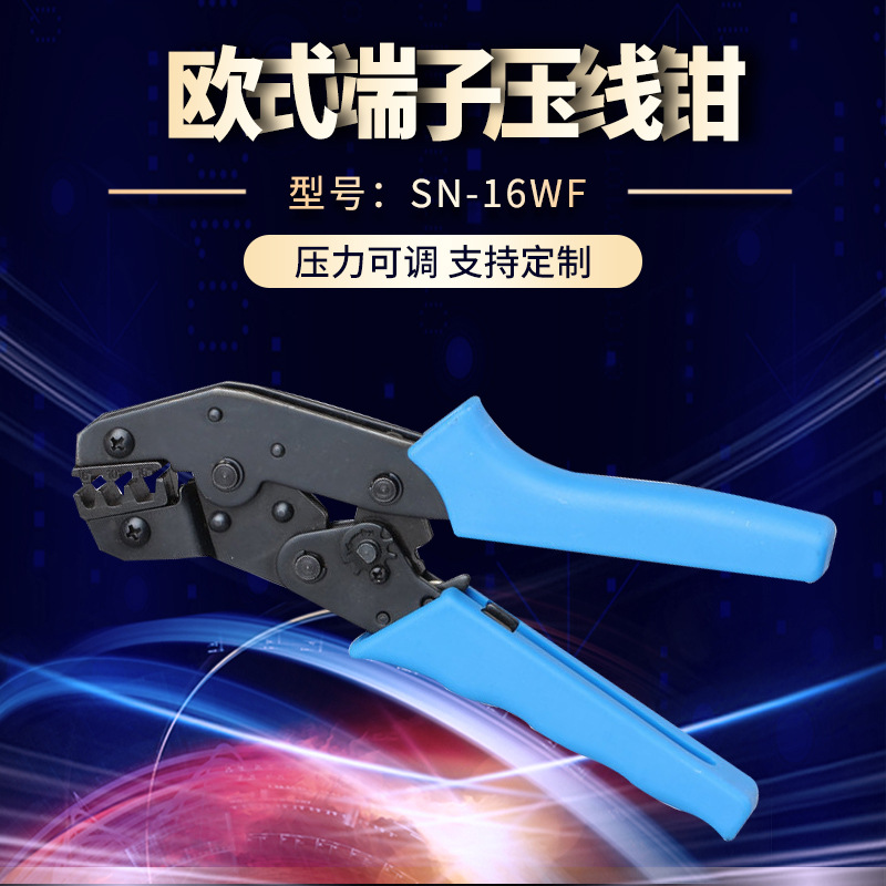 端子压线钳厂家大量供应SN-16WF欧式端子压线钳 裸端子压接钳