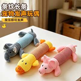 宠物毛绒玩具 狗用品发声四脚长条纹鸭子大象动物猪狗狗玩具厂家