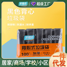垃圾袋家用加厚手提袋塑料袋厂家 黑色大号背心垃圾袋塑料袋批发