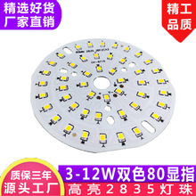 圆形led灯板3w5w7w9w12w15w24w灯片2835贴片球泡灯双色筒灯光源板