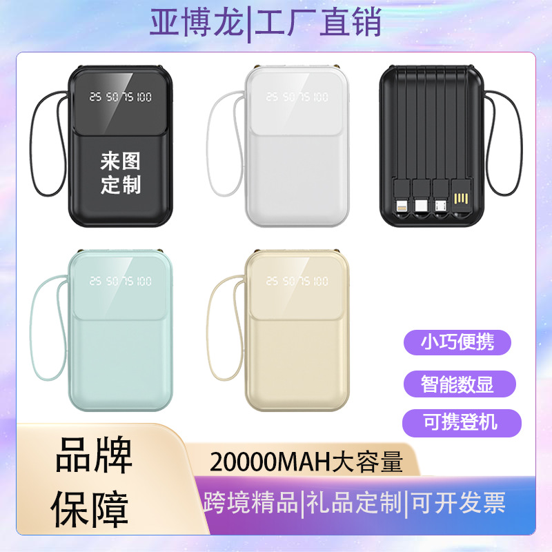 Wholesale Portable Power Bank with Built-In Cable, 20000Mah Large Capacity, Compact and Convenient, Fast Charging, Customized Gift Items