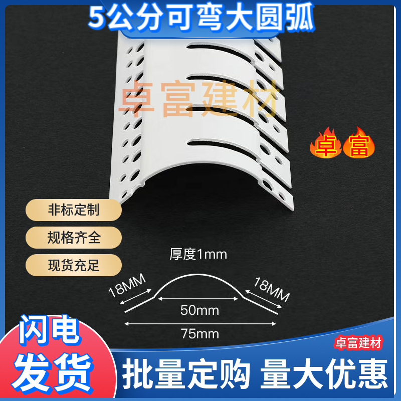 5cm圆弧阴阳角，3公分5公分pvc可弯圆弧角门框拱门装饰造型条圆弧