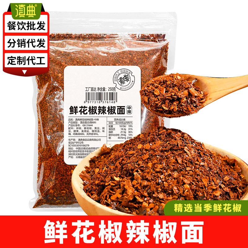 鲜花椒辣椒面贵州特产烙锅烧烤干碟烧烤料火锅蘸料糊辣糊辣椒