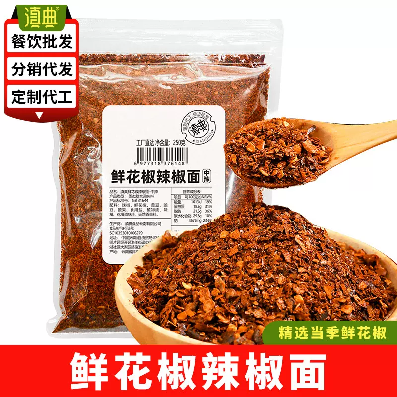 鲜花椒辣椒面贵州特产烙锅烧烤干碟烧烤料火锅蘸料糊辣糊辣椒