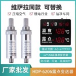 厂家高精度HDP-6206露点仪变送器自动校准实验室专用温湿度露点仪