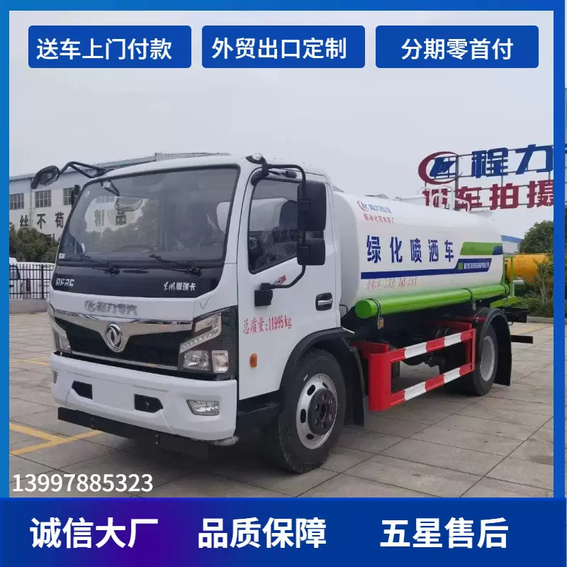 东风福瑞卡F7大平台洒水车 10方园林绿化喷洒车特价处理