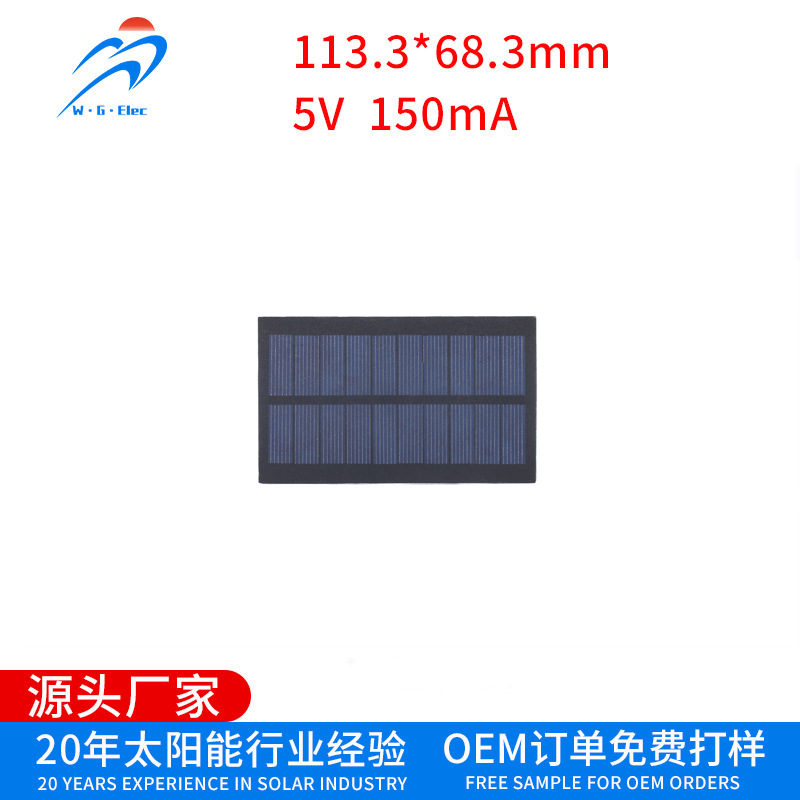 【5V太阳能板】 多晶太阳能板 多晶太阳能电池片 灯具用太阳能板
