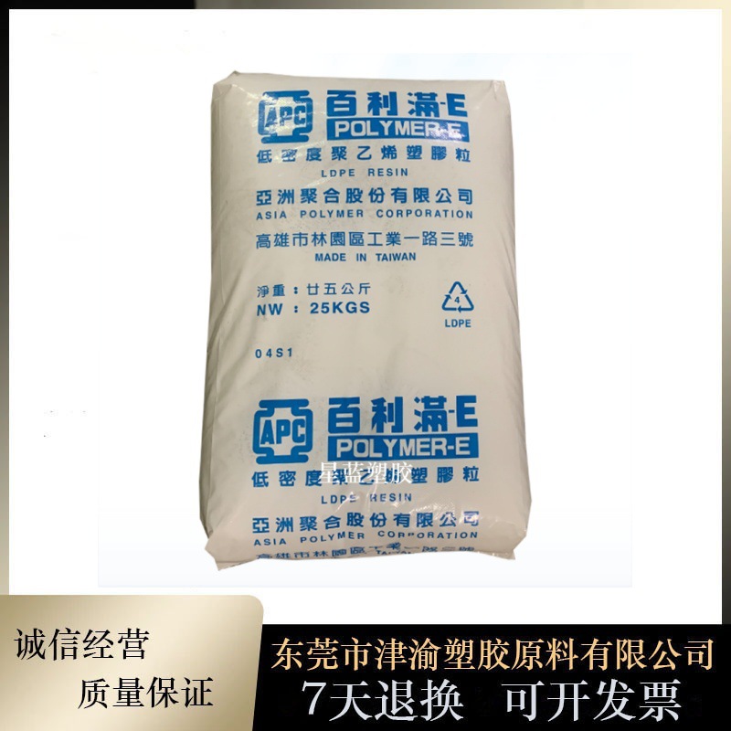 LDPE 台湾亚聚 H0105/F8101 薄膜级农业建筑用膜