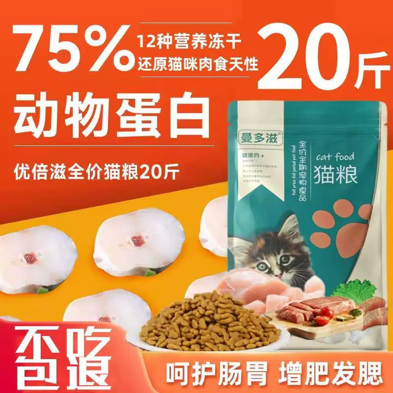 曼多滋猫粮冻干猫粮通用型全阶段成猫幼猫营养主食增肥发腮猫主粮