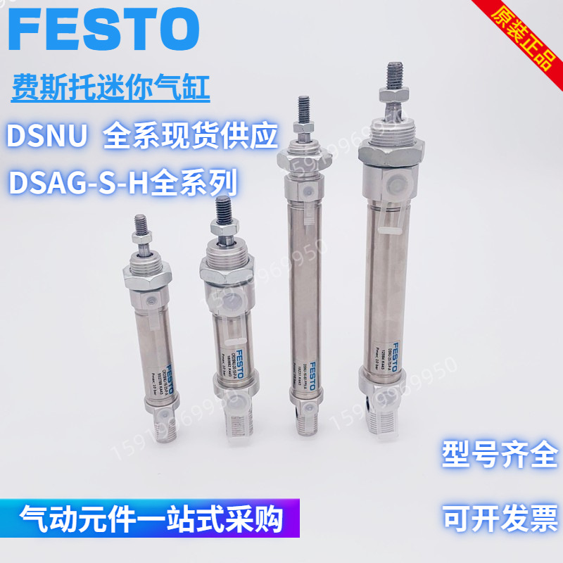 FESTO费斯托 气缸 DSNU-10-12-16-20-25-32-40-50-80-125-160-P-A