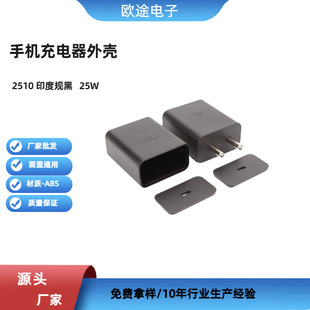 Source Factory 2510 Indian Standard Black 25W Fast Charging Plastic Shell Abs Material Pd Port Mobile Phone Charger Shell