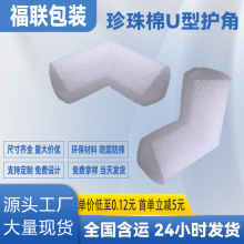 EPE珍珠棉U型护角装饰画相框包角门框保护角包角厂家现货包邮直销
