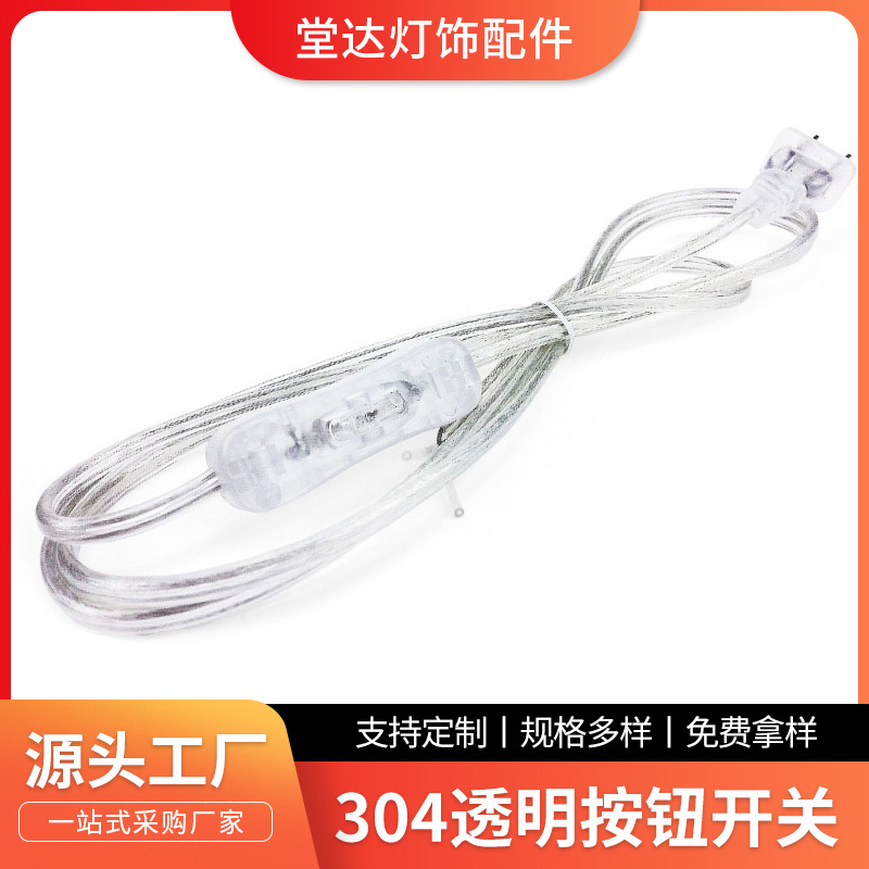 台灯翘板开关插头线透明pvc1.8米灯饰开关电源线2芯灯座电线批发