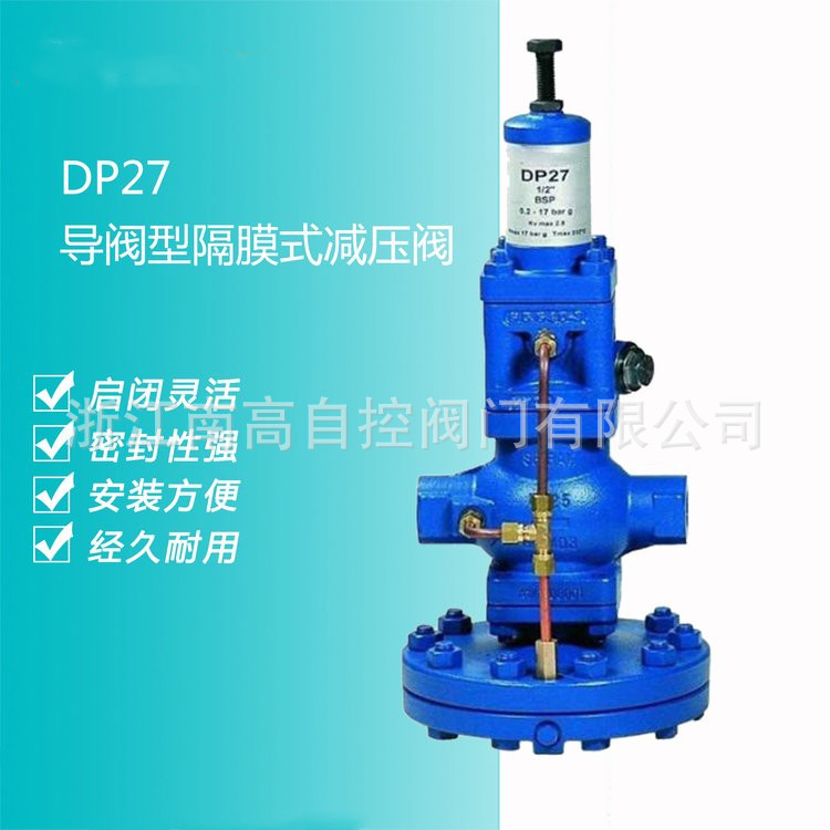 DP27导阀型隔膜式减压阀 导阀型隔膜式减压阀蒸汽减压阀