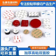 双面胶EVA脚垫 3M泡棉胶强高粘度海绵胶圆形汽车摆件背胶现货