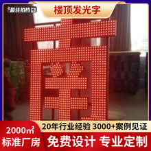 广州高空发光字楼顶发光字不锈钢冲孔字学校医院logo玻璃幕墙字