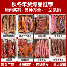 川味腊肉香肠烟熏二刀五花腊肠散装批发年货摆摊腊猪脸肉猪蹄排骨