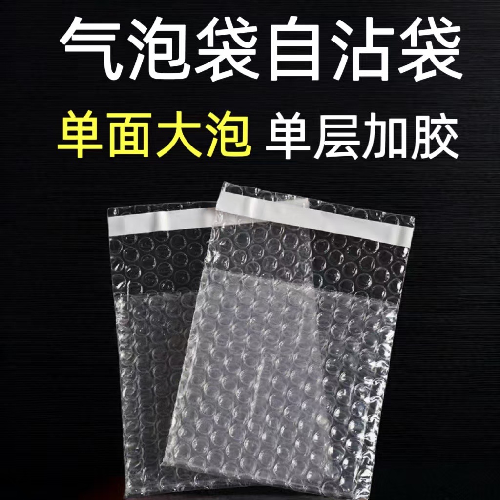 小尺寸单层气泡袋自粘物流电商打包汽泡袋发泡袋充气防震气泡膜