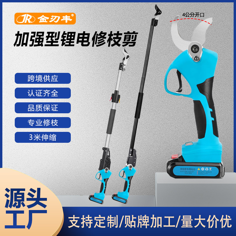 “金刃丰”伸缩加长杆电动果树修枝剪修枝无线电动修枝剪园林神器