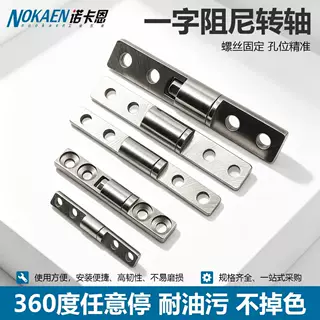 圆棒形一字阻尼转轴扭矩定位缓冲电子设备合页仪器内嵌笔记本铰链