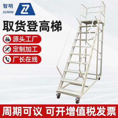 登高梯仓库登高梯 1.5米移动平台登高车安全防护梯仓库移动取货梯|ms