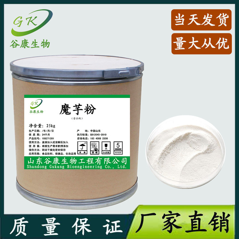 供应 食品级 魔芋粉魔芋豆腐原料 代餐粉