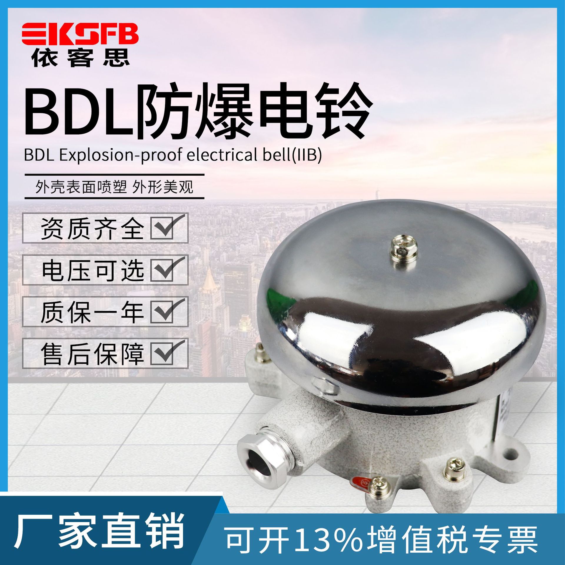 DC24V AC220V直径125mm防爆警铃隔爆型消防用警示铃BDL防爆电铃