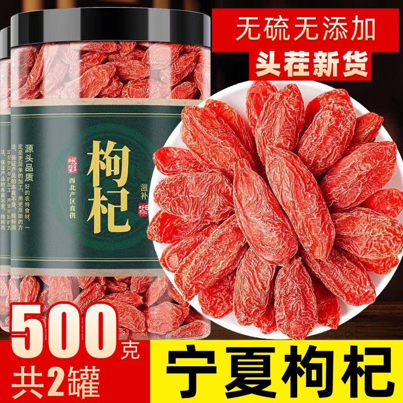 2024年新疆红枸杞枸杞子500g宁夏特级正品官方旗舰店免洗批发5斤