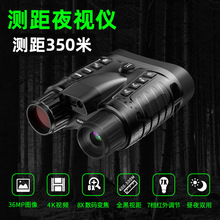 跨境高清双筒测距夜视仪户外救援探险红外双目微光全黑夜视望远镜