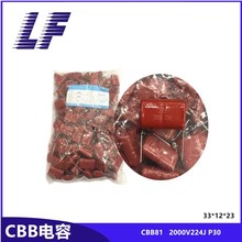 CBB薄膜电容 2000V224 0.22UF P30 CBB81 高压电容 口罩机 质优