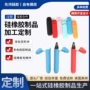 防护定做杂件液态硅胶套