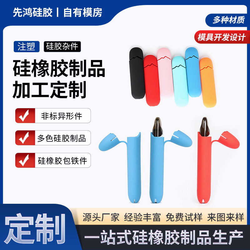 定做硅橡胶非标杂件硅胶笔套仪器防护硅胶套液态电子化妆刷保护套