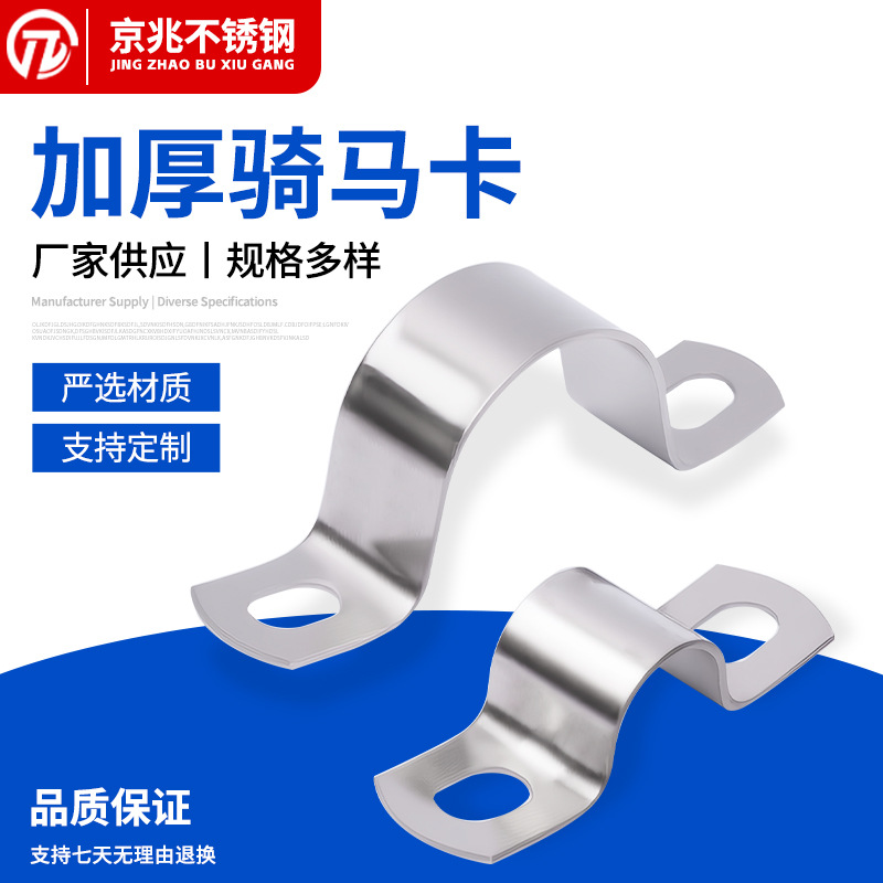 Manufacturer Wholesale 304 Stainless Steel Thickened Horse Riding Pipe Clamp U-Shaped Clamp Buckle Fixing Clamp Pipe Hoop Hoop