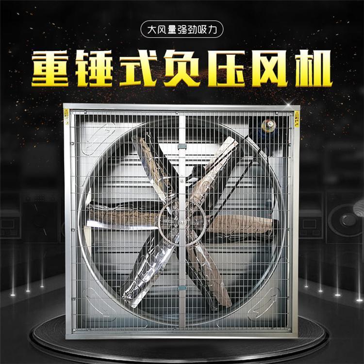负压风机工业用排气扇大功率强力通风排风养殖场工厂重锤式换气扇|undefined