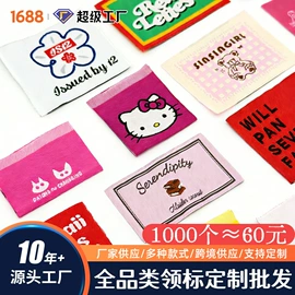 洗唛、商标;布贴;香包/香囊