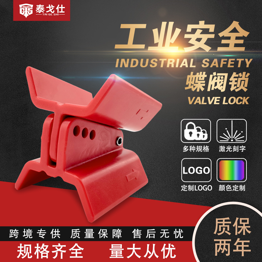 万钧可调节蝶阀锁挂牌上锁锁具闸阀锁定工业安全设备固定安全上锁