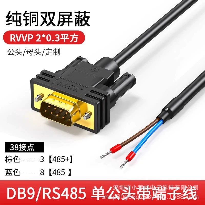 Серийный кабель DB9, RS232/RS485, разъемы мужской/женский/XH2.54 и варианты окончания, длина 0,5–10 м