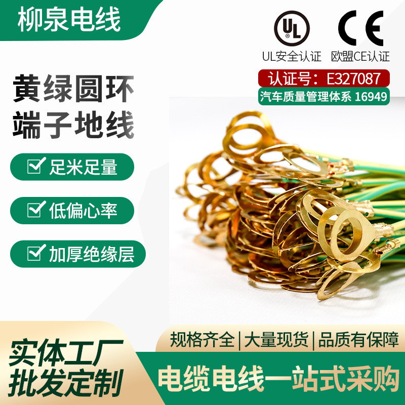 线材加工黄绿地线裸铜圆环端子电子线束电源厘线耳圆形端子接地线
