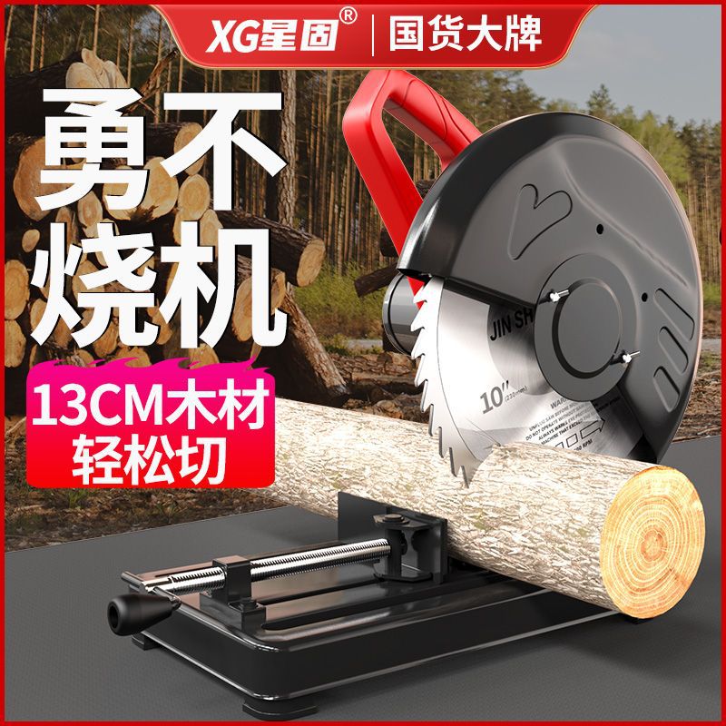 适配星固切割机大功率家用小型多功能钢材机金属木材便携式木工专