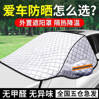 antifreeze cover snow and frost | Car snow shield