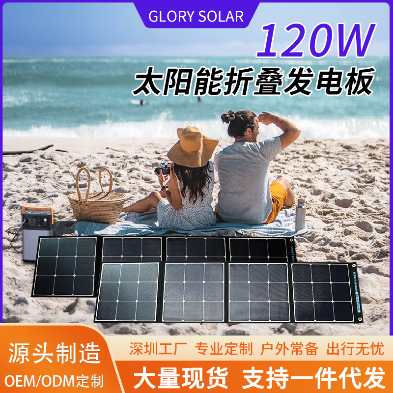 特价120W太阳能发电折叠板防水防尘便携户外手机平板充电太阳能板