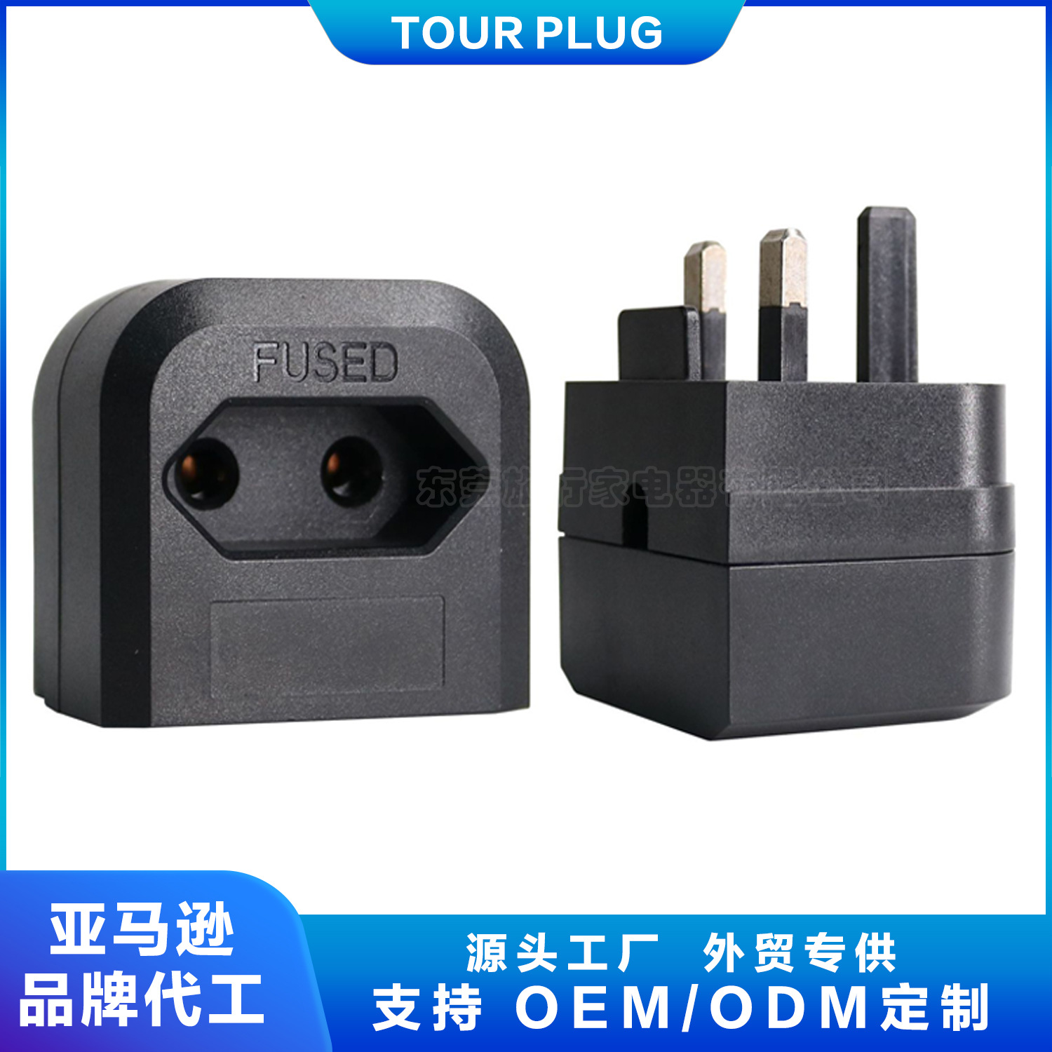 BS5730英规转欧规插头 欧式转英式插头 英标转换插头 英规转接头