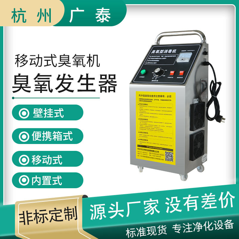 小型移动式臭氧发生器 养殖场壁挂式臭氧机 微电脑机械定时臭氧机