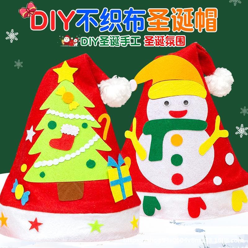 圣诞节帽子diy儿童手工制作材料包幼儿园亲子不织布头饰表演道具