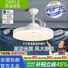 欧普照明风扇灯吊扇灯吸顶客厅餐厅卧室电扇吊灯可调光静音节能