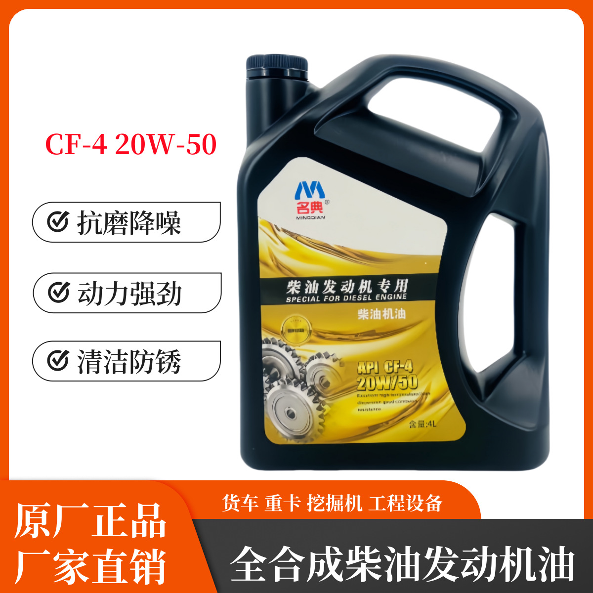 柴油机油20w-50原厂正品皮卡挖掘机装载机工程机械卡车专用柴机油