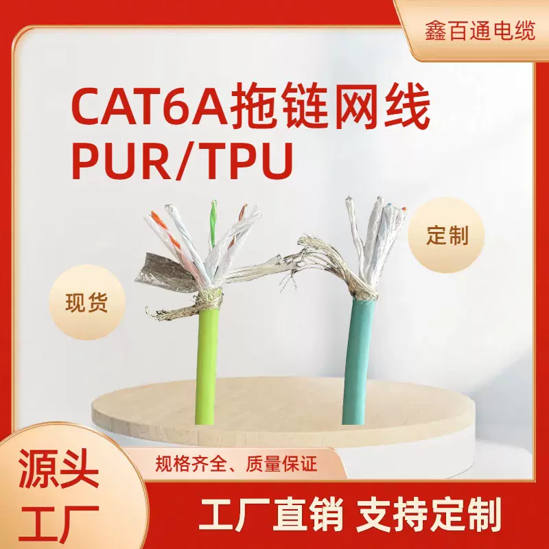 CAT6A拖链26AWGPURTPU网线拖链双屏蔽网线PUR/TPU千兆拖链网线